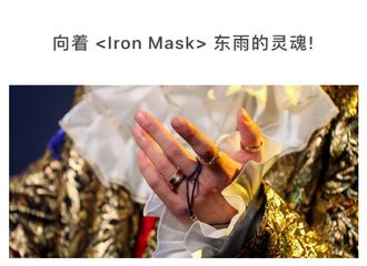 [分享]181107 《Iron Mask》海报拍摄花絮 东雨剧中角色的诞生！