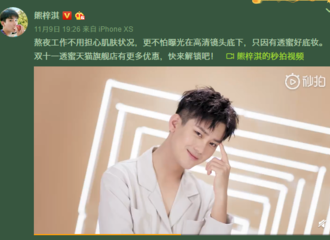 [分享]181110 熊老师广告时间上线 浣熊少女你们需要粉底吗？