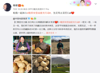 [分享]181112 杨幂为公益发声 为艾玛土豆打call