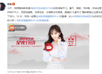 [新闻]181115 杨幂抵达湖南平江为公益发声 邀请大家加入脱贫攻坚战星光行动