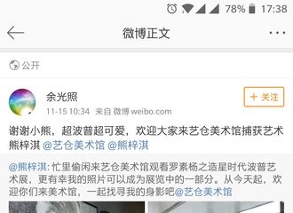 [新闻]181115 微博评论区捕捉一只闭关拍戏熊 “感谢能有一次奇妙的体验”