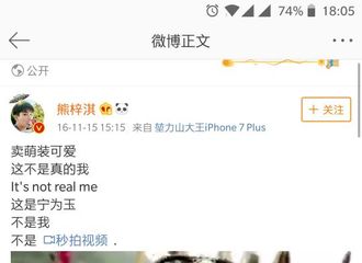 [分享]181115 历史上的今天 熊梓淇在拍戏间隙现身微博卖萌