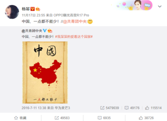 [新闻]181118 正能量爱国演员杨幂深夜转发微博：”中国一点也不能少！“