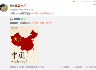 [新闻]181118 熊梓淇深夜转发人民日报微博 “中国CN，一点都不能少！”