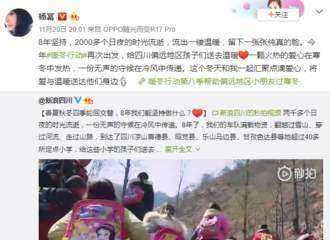[新闻]181121 以身作则致力公益事业 杨幂再次发博支持暖冬行动