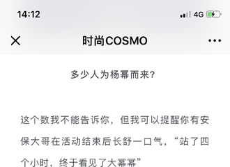 [新闻]181129 国民人气高 庆典现场安保大哥感叹站四个小时终于见到大幂幂
