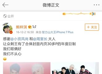 [分享]181202 历史上的今天 熊梓淇更博发刺王合体封面