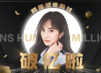 [新闻]181203 杨幂微博粉丝正式破亿！成继谢娜何炅后第三人