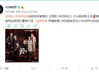 [新闻]181210 《民国少年侦探社》片头曲惊喜上线 熊梓淇燃情献唱《闹》