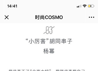 [新闻]181215 《时尚Cosmo》杨幂专访 胡同串子“小厉害”