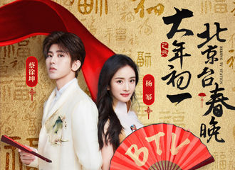 [新闻]181218 北京卫视春晚代言人官宣 大年初一杨幂陪你过大年