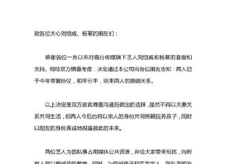 [新闻]181222 杨幂刘恺威发布离婚声明 会以朋友身份真诚祝福彼此