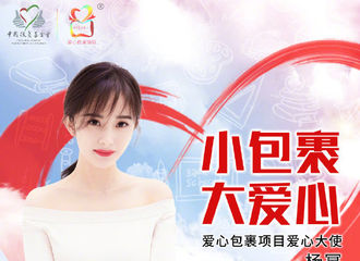 [新闻]181222 热心公益的正能量girl “爱心大使”杨幂捐赠温暖包助孩子们温暖过冬