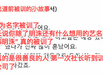 [分享]181222 pann热议!! 用了别人给起的艺名出道真是千万大幸了的爱豆