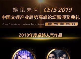 [新闻]181226 第三届金数娱奖杰出作品的评选公布 《扶摇》荣获2018年度卓越人气作品奖