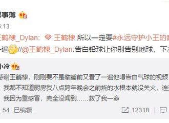 [分享]190102 网友调侃王鹤棣唱歌救自己一命 王鹤棣：告白铅球让你别告别地球