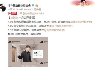 [新闻]190102 张杰一月行程公开 新年伊始全新出发