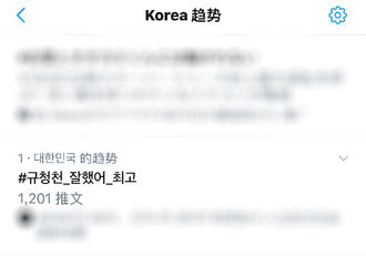 [新闻]190107 “圭青天_做得好_最棒#” 圭青天辛苦了~