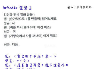 [分享]190110 论INFINITE签售会上成员怼粉丝&成员怼成员的日常~