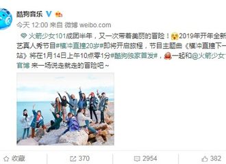 [新闻]190112 又有新歌听了！火箭少女101团综主题曲即将上线