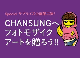 [分享]190118 SPECIAL惊喜企划第二弹！送给灿盛的照片马赛克艺术彩绘