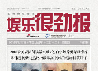 [新闻]190118 娱乐很劲报公布《2018最美表演》特刊 陈伟霆相关物料引发关注高峰