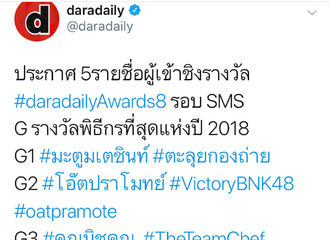 [分享]190118 尼坤被提名为Dara Daily Awards最佳MC候补！