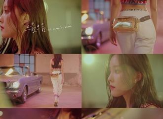 [新闻]190118 孝敏新曲《U Um U Um》MV预告公开，让人无法移开视线的华丽外貌