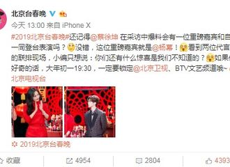 [新闻]190121 杨幂北京台春晚美照释出 将搭档另一位代言人蔡徐坤登台表演
