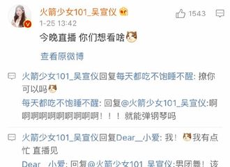 [新闻]190125 吴宣仪激情翻牌 仪圆们别错过今晚的直播哦！