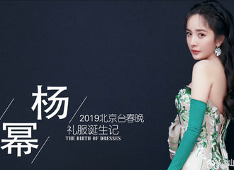 [新闻]190125 杨幂北京台春晚礼服制作特辑公开 东西方文化结合裙摆飘飘仙气十足