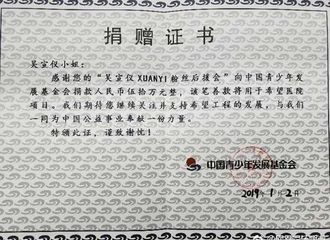 [新闻]190125 这个生日应援超有爱！吴宣仪粉丝捐款50万建立希望医院