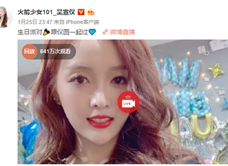 [新闻]190126 祝吴宣仪0126生日快乐！