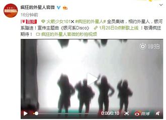 [新闻]190127 火箭少女101新歌预告出炉 《银河系disco》与你相约过大年