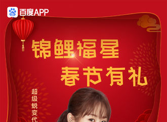 [分享]190202 锦鲤福星杨紫春节有礼 陪你欢乐过年