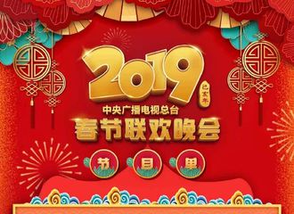 [新闻]190203 2019春晚节目单官宣啦 杨紫将演绎小品《站台》