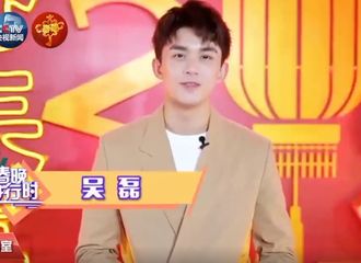 [新闻]190203 吴磊首登春晚压力大 最讨喜的年货的是陪伴简直满分答案