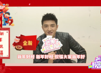 [新闻]190205 大年初一送上祝福 金瀚献上一首《新年好》