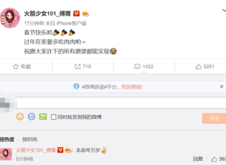 [新闻]190205 傅菁猪年首发博 过一个幸福的本命年