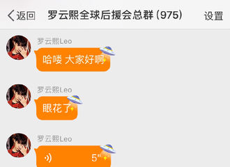 [分享]190206 快来接收！罗云熙暖心空降粉丝群送祝福