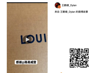 [分享]190206 王鹤棣微博故事更新 分享LV无线耳机