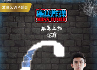 [新闻]190210 电影《蜜丝炸弹》即将上线 期待绝版15岁吴磊