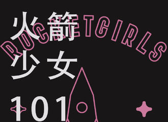 [新闻]190211 火箭少女101本周行程已发布 和傅菁一起跨越原始丛林