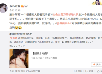 [分享]190212 网友与杨幂搭乘相同航班 爆料幂幂被关小黑屋