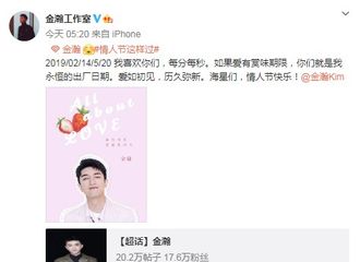 [分享]190214 情人节5点20分送上爱的告白 今天的金漂亮是草莓味的