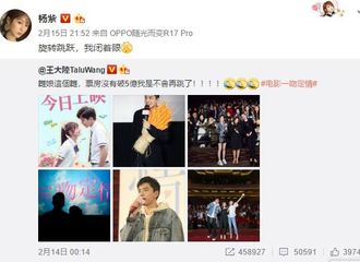 [新闻]190216 宣传委员杨紫上线 转博为电影《一吻定情》打call