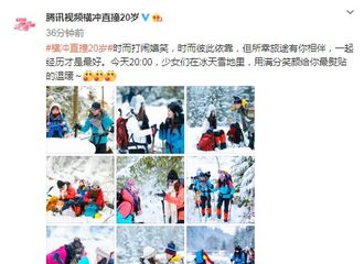 [新闻]190217 《横冲直撞20岁》更新剧照 傅菁雪地吃辣条