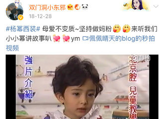 [分享]190217 妈粉队伍日渐壮大 “女儿”屡教不改妈粉爱并卑微着
