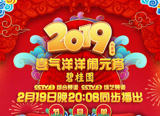 [新闻]190218 罗云熙将出席19日晚央视元宵晚会表演歌曲《团圆年》