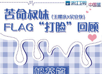 [分享]190221 吴宣仪为嗑cp豁出去 《遇见你真好》上演在线打脸